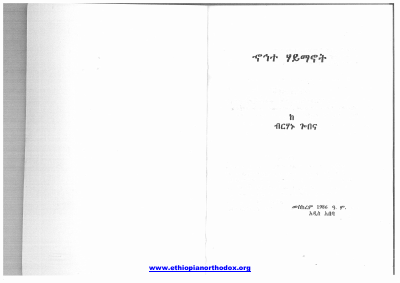 ሆህተ ሀይማኖት.pdf